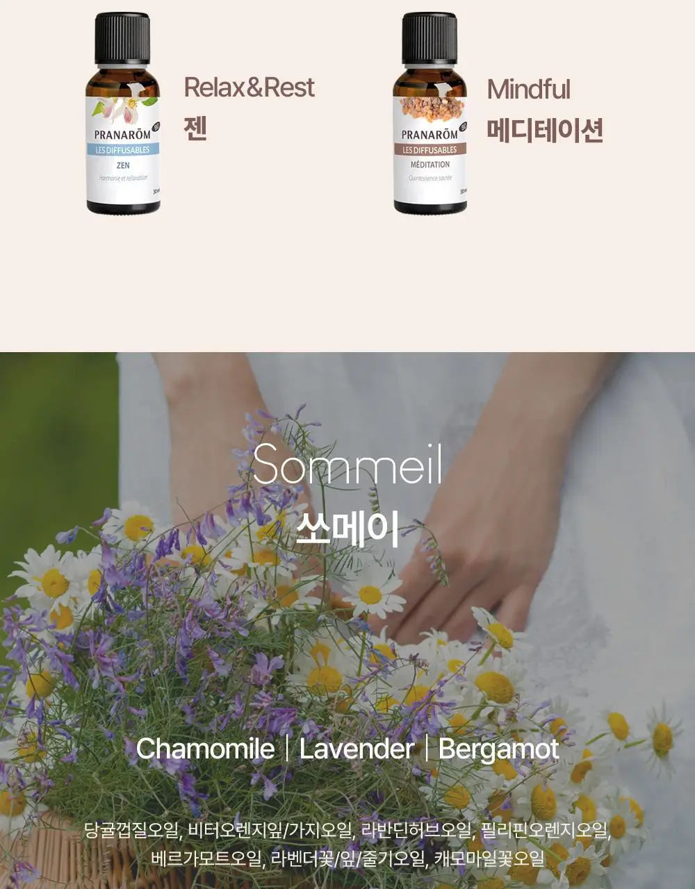 [기능성 디퓨저] 프라나롬 디퓨저 오일 4종 택 1 상세페이지 4